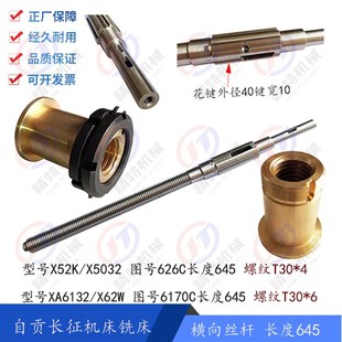 X5032 X52K XA6132 62W 铣床丝杆T30 自贡长征 横向丝杆螺母 江东