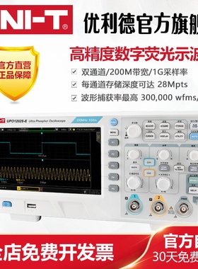 优利德UPO1202S-E高精度数字荧光示波器双通道200M带宽荧光屏