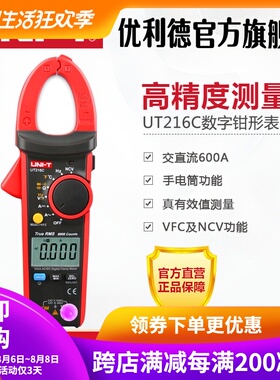 优利德UT216A/216B/216C数字钳形万用表高精度数显电流钳表