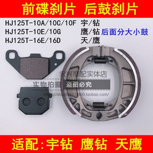 适配豪爵HJ125T-10A/10C10F/10E16D宇钻鹰钻天鹰前后刹车皮刹车片