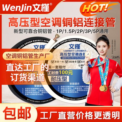 文槿32/410空调铝管连接管成品空调铜铝管子通用加长加厚1p1.5p3p