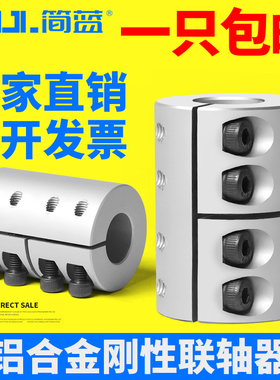 铝合金刚性联轴器雕刻机大扭矩联轴器电机丝杆连轴D20D25D32D40