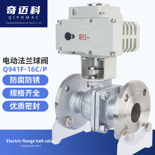 铸钢dn20 5065100 电动304不锈钢法兰球阀门Q941F 16P
