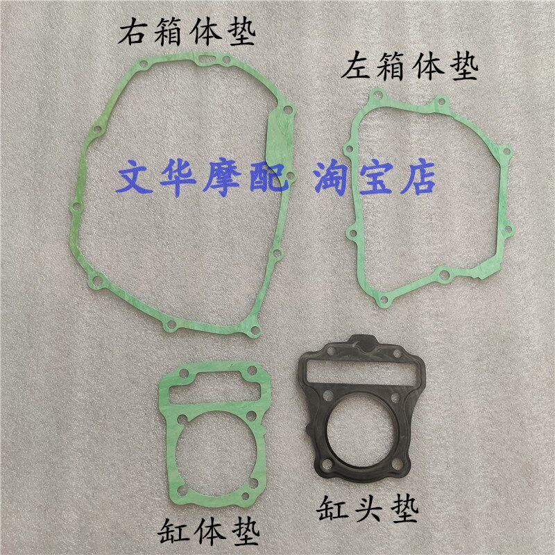 适用于新大洲本田110T/S威武SDH110-21/22全车垫 箱体垫 离合器垫