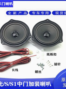 适配五菱宏/S光前门喇叭加装中门音响喇叭730/310W中门加装喇叭
