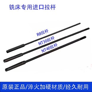 炮塔铣床R8拉杆加硬嗦咀夹头主轴丝杆NT30NT40公制M12粗牙细牙