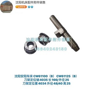 4031 压盖手柄 4032 CW61125刀架定位套销立轴 沈阳机床CW61100