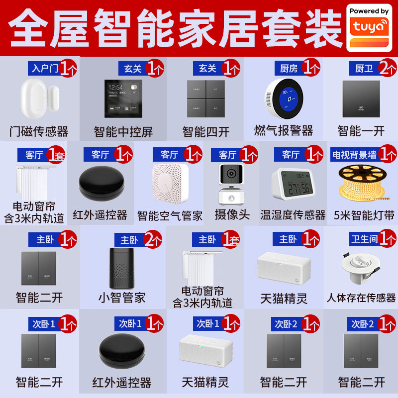 天猫精灵全屋智能家居控制系统套装灯光远程背景音乐设计方案