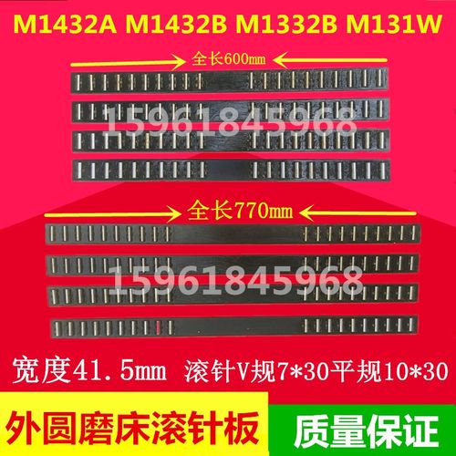 上海机床无锡上机M1432A1432B M131W M1332B滚针板滚针框滚针导轨