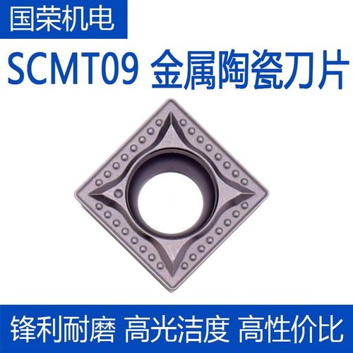 金属陶瓷数控刀片SCMT09T304/08-MT KN60 外圆内孔方形机夹车刀粒