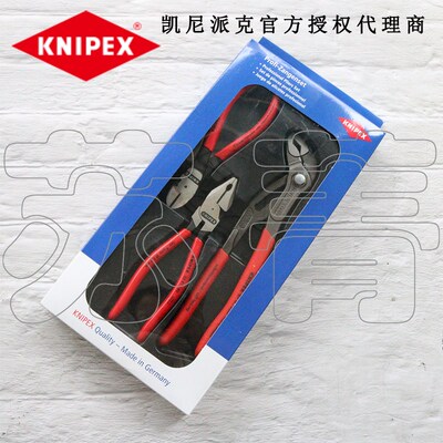 德国原装凯尼派克KNIPEX钳子3件套 钢丝钳 斜口钳 水泵钳002010