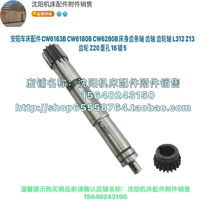 安阳机床配件CW6180B CW6163B溜板箱齿轮轴 L312 6055 齿轮Z20