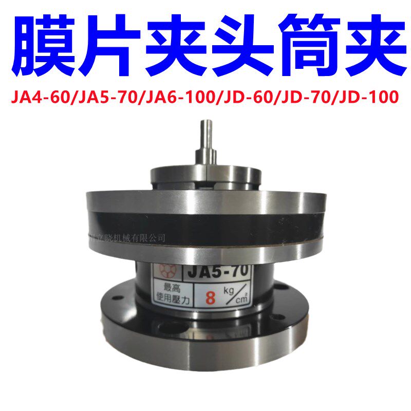 超精密膜片夹头筒夹JA4-60气动卡盘夹具数控车床配件包邮厂家直销