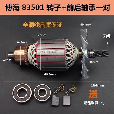 适配博海350/355型材切割机转子博海83501转子定子7齿350转子定子