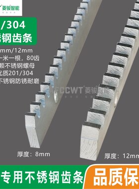 别墅大门电动平移门电机优质不锈钢201专用304齿条传动齿轮条配件