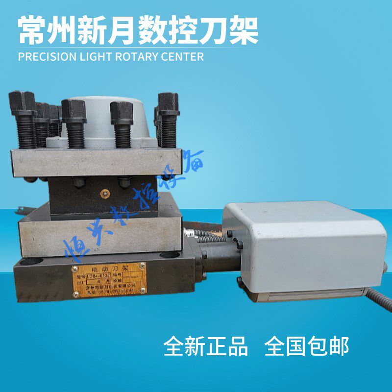 常州新月数控刀架电动刀架LD4-CK6132,LD4-CK6140,LD4-CK6163