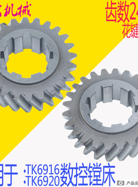 昆机TK6513伞齿轮 昆机数控镗床螺旋伞齿  TK6920昆机镗床伞齿轮