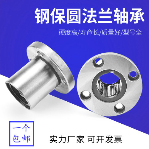 钢保持架圆法兰型直线运动轴承LMF8 10 12 16 20 25 30 35 40GA