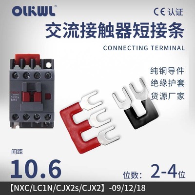 交流接触器三相短接片CJX2/LC1N/NXC-1810控制器开关主电源短接条