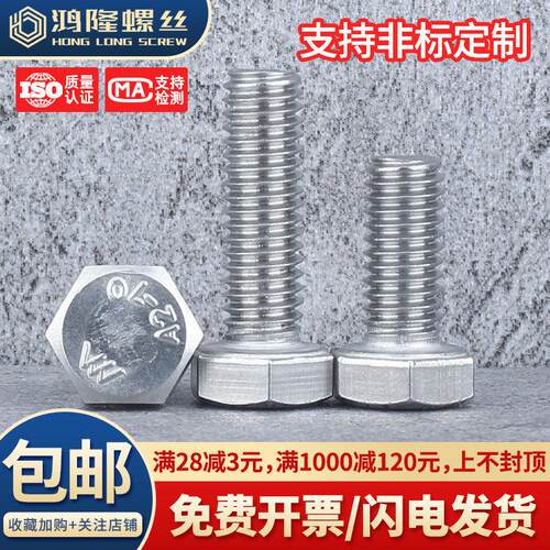 M3M404不锈钢外六角螺钉