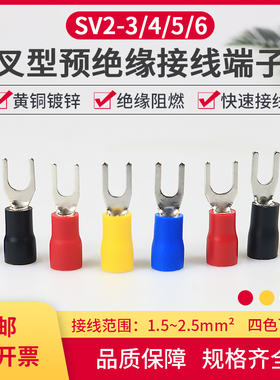 百创带胶线耳SV2-4 M3M5M6红色SV2-3黑色蓝色SV2-5 SV2-6接线端子
