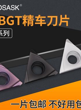 数控镗孔刀片TBGT060101/060204L不锈钢金属陶瓷合金车床精车刀粒