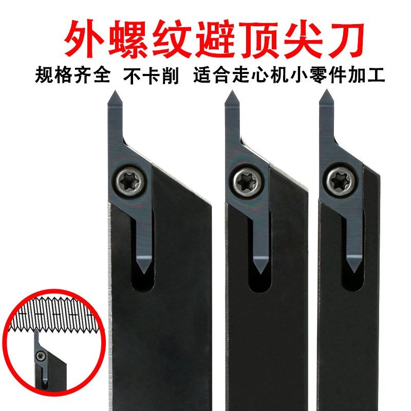 外圆加长螺纹双头数控刀杆加深牙刀粒小型车床走心机20方机夹车刀