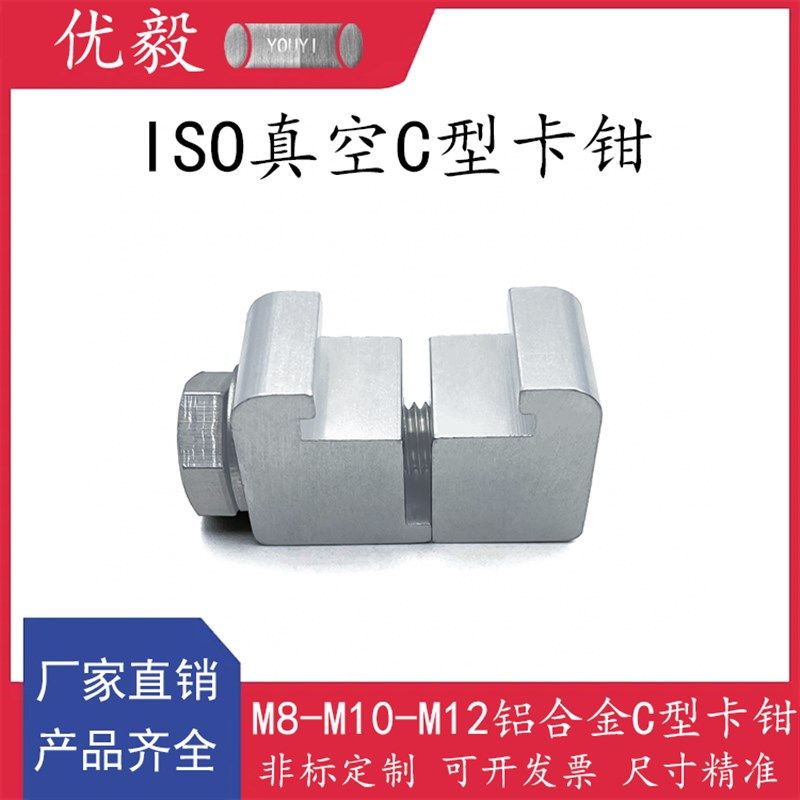 ISO真空C型卡钳铝合金C型卡钳304不锈钢螺栓快装16法兰25盲板卡箍