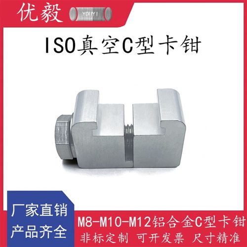 ISO真空C型卡钳铝合金C型卡钳304不锈钢螺栓快装16法兰25盲板卡箍
