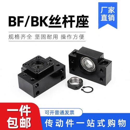 精密滚珠丝杆支撑座BK/BF