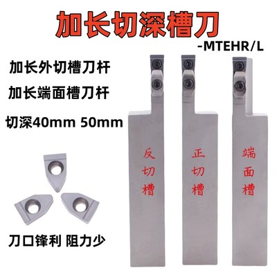 加长大切深槽刀端面槽刀MTEHR/L2525M10 3232P10切深40 50 65
