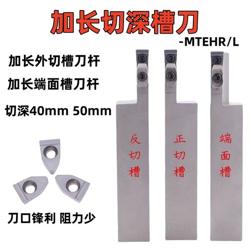 加长大切深槽刀端面槽刀MTEHR/L2525M10 3232P10切深40 50 65