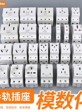 模数化插座AC30五孔三插16A二孔10A三相五线导轨式配电箱轨道插座