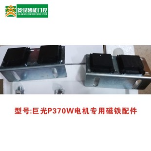 台湾巨光P370W平移门电机专用限位磁铁 感应限位器行程磁感应开关