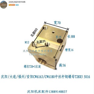 T28 大连机床CW6163E中拖板丝杆丝杠丝母螺母铜母L1068 5011