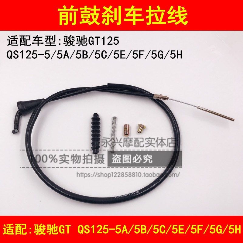 适配轻骑铃木骏驰GT125 QS125-5A5B5C5E5F5G5H前刹车线鼓刹车拉线