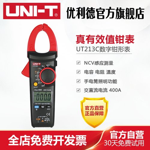 优利德UT213A/UT213B/UT213C真有效值数字钳形表400A高精度电流表