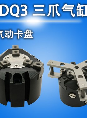 气动卡盘三爪机械夹气缸MHS HDQ3-16 20 25 32 50 63 80 100 125D