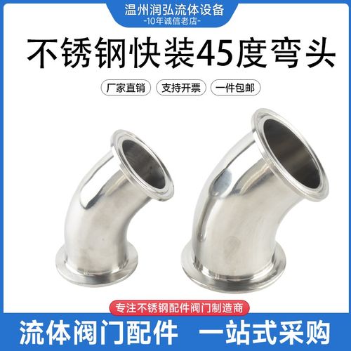 304不锈钢45度快装弯头卫生级内外镜面卡箍弯管卡盘接头端头抱箍