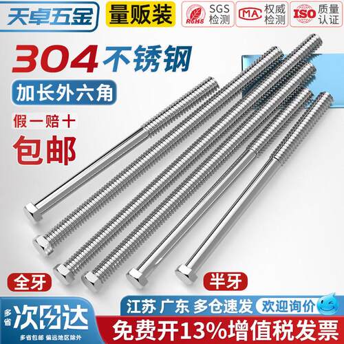 天卓五金加长特长M6M8M10