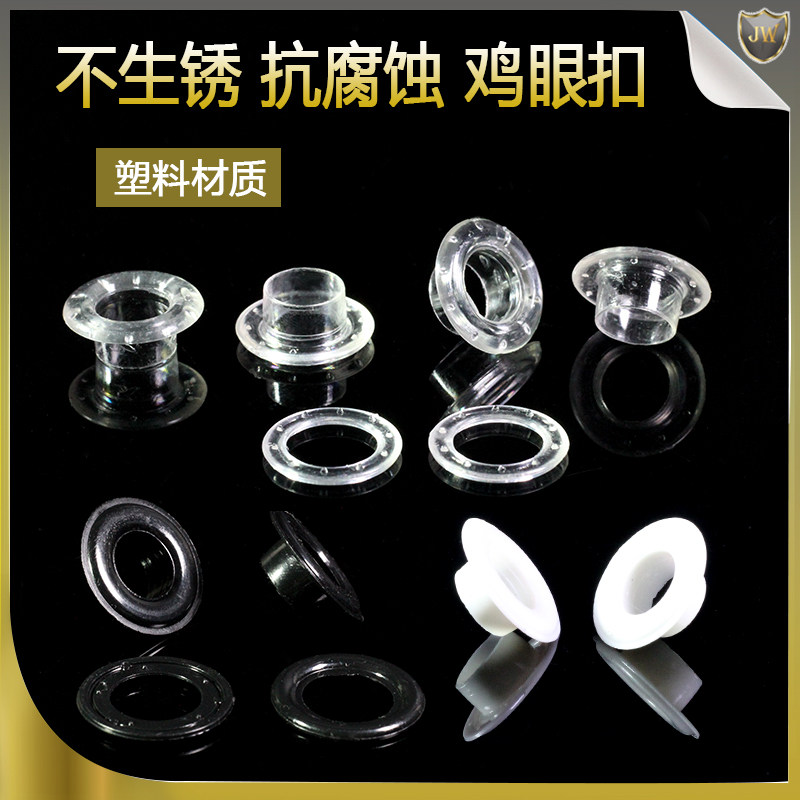 pc白色pp透明塑胶鸡眼扣鞋盒扣塑料圈气眼扣塑料气眼扣尼龙鞋眼扣,箱包皮具/热销女包/男包,包袋配件,淘宝优惠券,粉丝福利购,淘宝优惠卷
