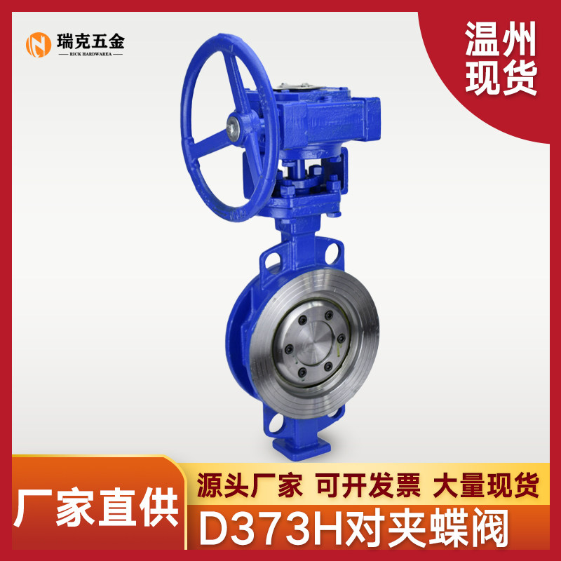 D373H/W-16P/25P不锈钢对夹式法兰蝶阀304硬密封蝶阀DN50-DN800