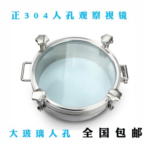 大玻璃人孔 带视镜手孔 法兰全玻璃 可视不锈钢视窗观察门盖DN300