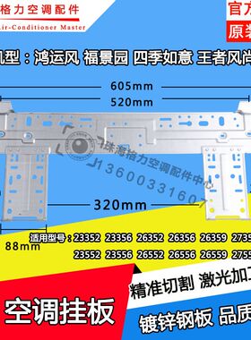 适用格力空调内机壁挂板1p匹鸿运风 福景园 四季如意 王者风尚