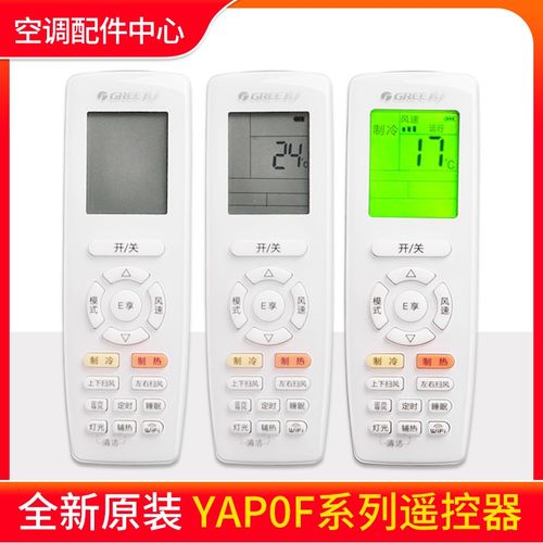 适用格力空调遥控器 YAPO FYAP0F3 WAA0F YAPOFB2 Y502 YAP0FB20
