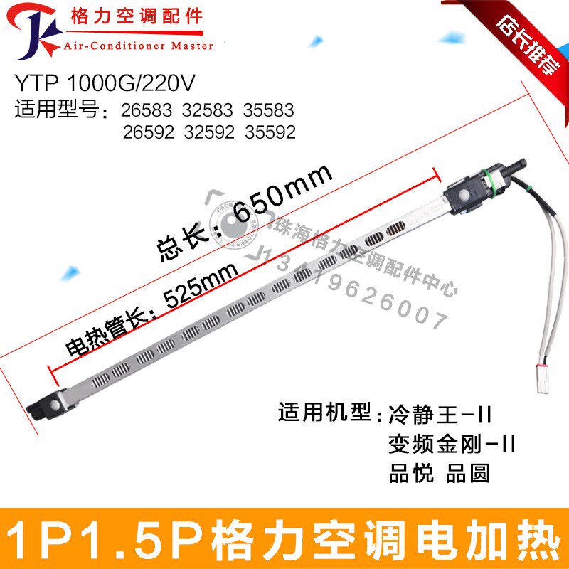 适用格力1P1.5P冷静王变频金刚品悦品圆电加热管电加热器电辅热