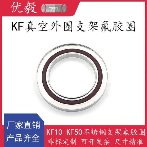 KF真空外圈支架氟胶圈不锈钢快装16密封圈25法兰40盲板50卡箍卡钳