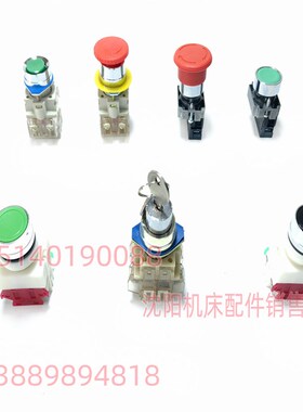 沈阳机床配件CA6140 CA6150 61366163急停按钮急停开关 LAY3-11ZS
