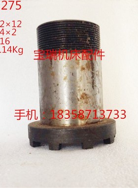 沈阳中捷机床厂T68镗床配件 3275结合套 楔套筒 L116 528 9爪