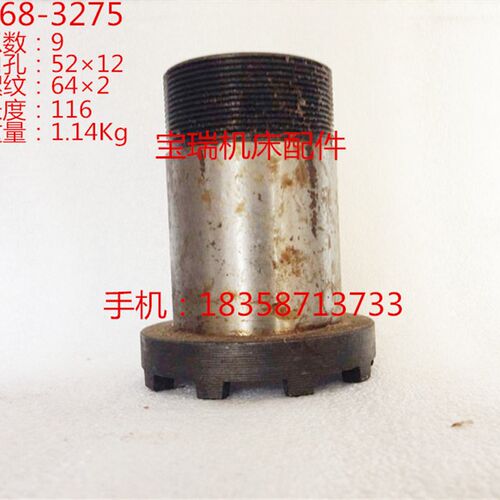 沈阳中捷机床厂T68镗床配件 3275结合套 楔套筒 L116 528 9爪
